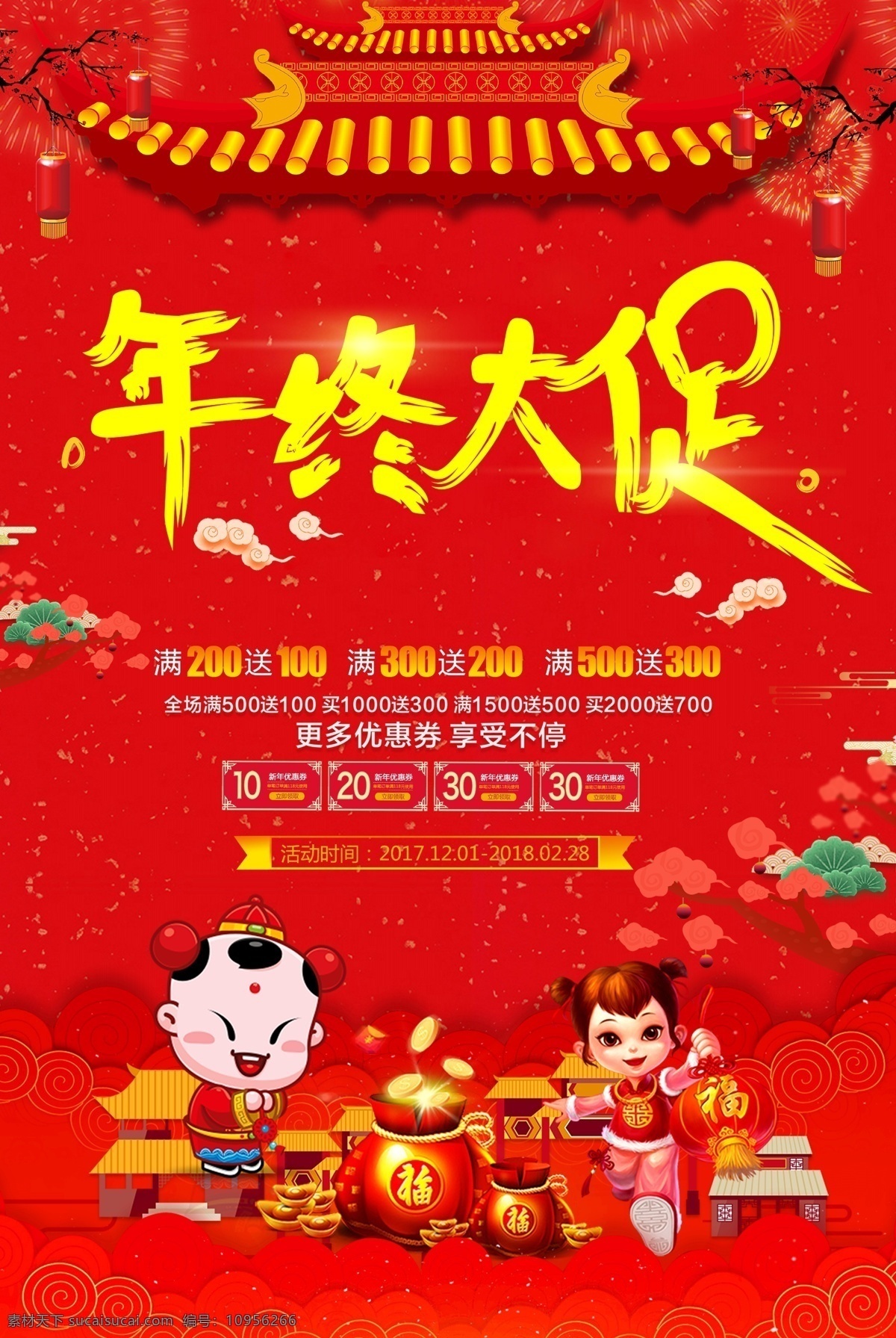 新年快乐 欢度新春 新年海报 新年促销海报 2018年 狗年 2018狗年 迎新年 恭贺新春 新春盛宴 年末清仓 岁末清仓 促销活动 新年钜惠 大酬宾 周年庆 商场促销 商场海报 宣传单 清仓海报 年货大酬宾 狗年吉祥 年货 年货盛宴 年终钜惠 年终促销 年货节 办年货 年货海报 盛大开业 年终大促