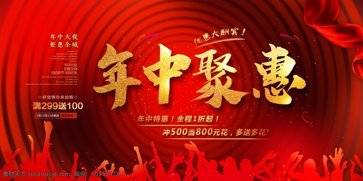 年中促销 年中大促活动 年中疯狂大促 618广告 惠战到底 618疯狂抢 抢购海报 618大促 劲爆低价 618狂欢 618海报 618活动 618促销 618来袭 直击底价 年中大促 618狂欢节 年中大促海报 618大促销 618 年中 狂欢 展板模板
