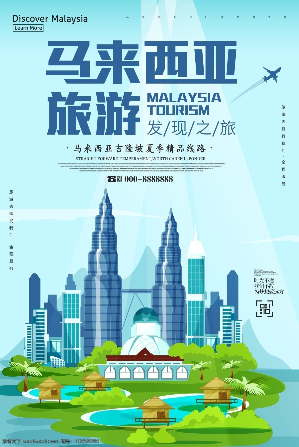 新马 泰 发现 之旅 马来西亚 旅游 海报 海报背景 创意海报 创意背景 时尚海报 海报图片 海报素材 海报模板 卡通海报 模板下载 设计创意海报 免费 免费模板 免费素材 平面素材 旅游之旅