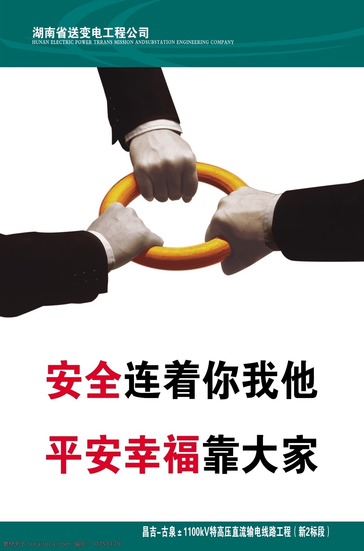 安全生產(chǎn)圖片 安全生產(chǎn) 安全宣傳 交通安全 生命至上 安全發(fā)展 平安 安全生產(chǎn)月 安全發(fā)展理念 安全生產(chǎn)宣傳 安全標(biāo)語 安全宣傳欄 安全 弘揚(yáng)生命至上 安全第一思想 安全生產(chǎn)月主 安全理念 安全素質(zhì) 人身安全 公共安全 校園安全 質(zhì)量安全 建設(shè)平安中國(guó) 國(guó)家安全 社會(huì)安全 文明社會(huì) 安全海報(bào) 安全生產(chǎn)標(biāo)語