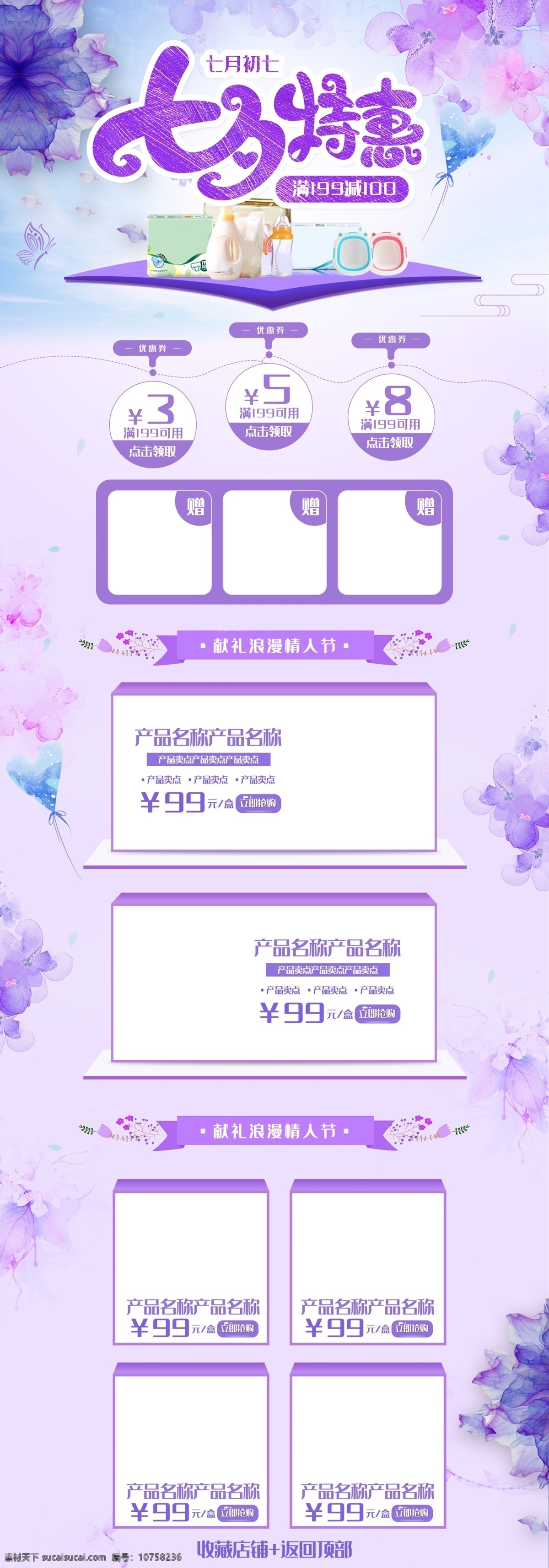 紫色 七夕 促銷活動(dòng) 頁(yè)面 淘寶天貓首頁(yè) 京東首頁(yè)設(shè)計(jì) 購(gòu)物節(jié)首頁(yè) 年貨節(jié)首頁(yè) 年終大促首頁(yè) 淘寶促銷活動(dòng) 活動(dòng)頁(yè)設(shè)計(jì) 淘寶首頁(yè)設(shè)計(jì) 節(jié)日頁(yè)面設(shè)計(jì) 母嬰用品首頁(yè) 化妝品首頁(yè) 服裝首頁(yè) 食品首頁(yè) 淘寶頁(yè)面設(shè)計(jì) 聚劃算頁(yè)面 詳情頁(yè)設(shè)計(jì) 淘寶海報(bào) 雙十二 雙十一 618頁(yè)面 新品上市首頁(yè) 圣誕節(jié)頁(yè)面 新年元旦首頁(yè) 男裝 家電首頁(yè) 淘寶界面設(shè)計(jì) 淘寶裝修模板