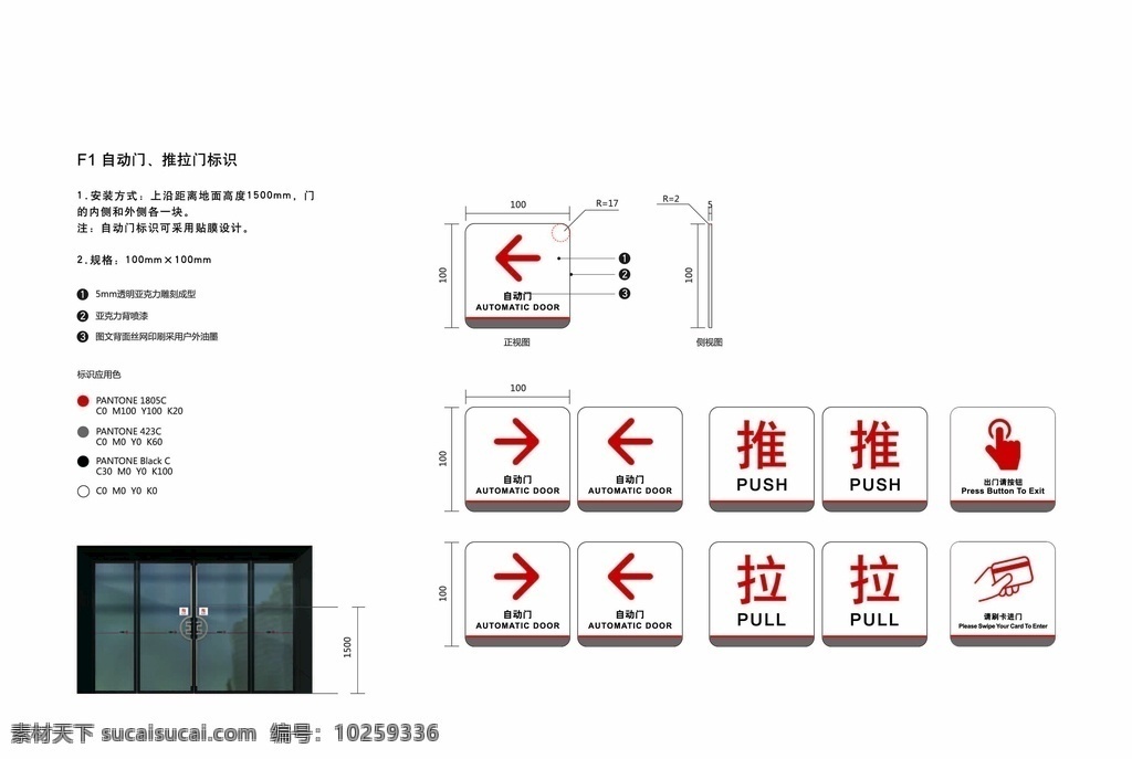 工商銀行標(biāo)識(shí) 中國工商銀行 工商銀行 自動(dòng)門 推拉門 標(biāo)識(shí)