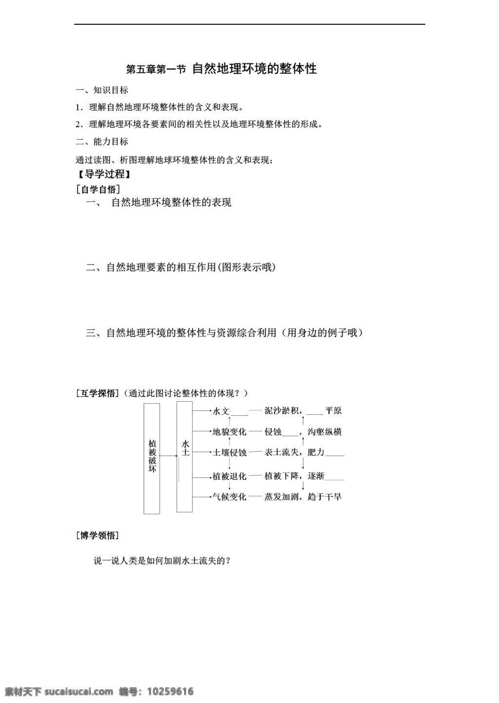 地理 人教 版 5.1 自然環(huán)境 整體性 學(xué)案 人教版 必修1