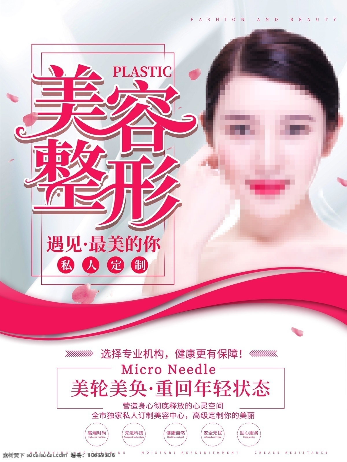 整形海報(bào) 整形 整形美容圖片 整形海報(bào)底圖 大氣整形 奢華整形 尊貴整形 整形海報(bào)設(shè)計(jì) 整形海報(bào)模板 整形素材 美容整形 整形圖 整形展板 整形宣傳單 整形單張 整形宣傳 整形醫(yī)院 整形醫(yī)院展板 整形醫(yī)院海報(bào) 整形展板設(shè)計(jì) 整形展示