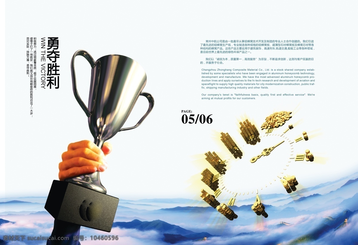 企業(yè)畫冊(cè)內(nèi)頁(yè) 企業(yè)畫冊(cè) 畫冊(cè)內(nèi)頁(yè) 榮譽(yù)資質(zhì) 勝利 藍(lán)色
