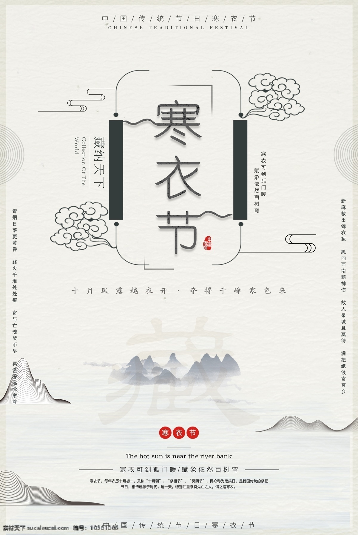 送寒衣節(jié) 寒衣 秋祭 鬼頭日 凝心 香燭 紙錢(qián) 四大鬼節(jié) 衣香麗影 墻衣 墻紙 鳳翔九天 制衣 衛(wèi)衣 錦衣 姬輝白 楚寒衣青 十月朝 祭祖節(jié) 燒衣節(jié) 授衣節(jié) 鬼節(jié) 冥陰節(jié) 祭奠先人 掃墓 祭拜 紀(jì)念祖先 孟姜女 千里送寒衣 三大鬼節(jié) 燒寒衣 上墳 祈禱 禱告 寒梅