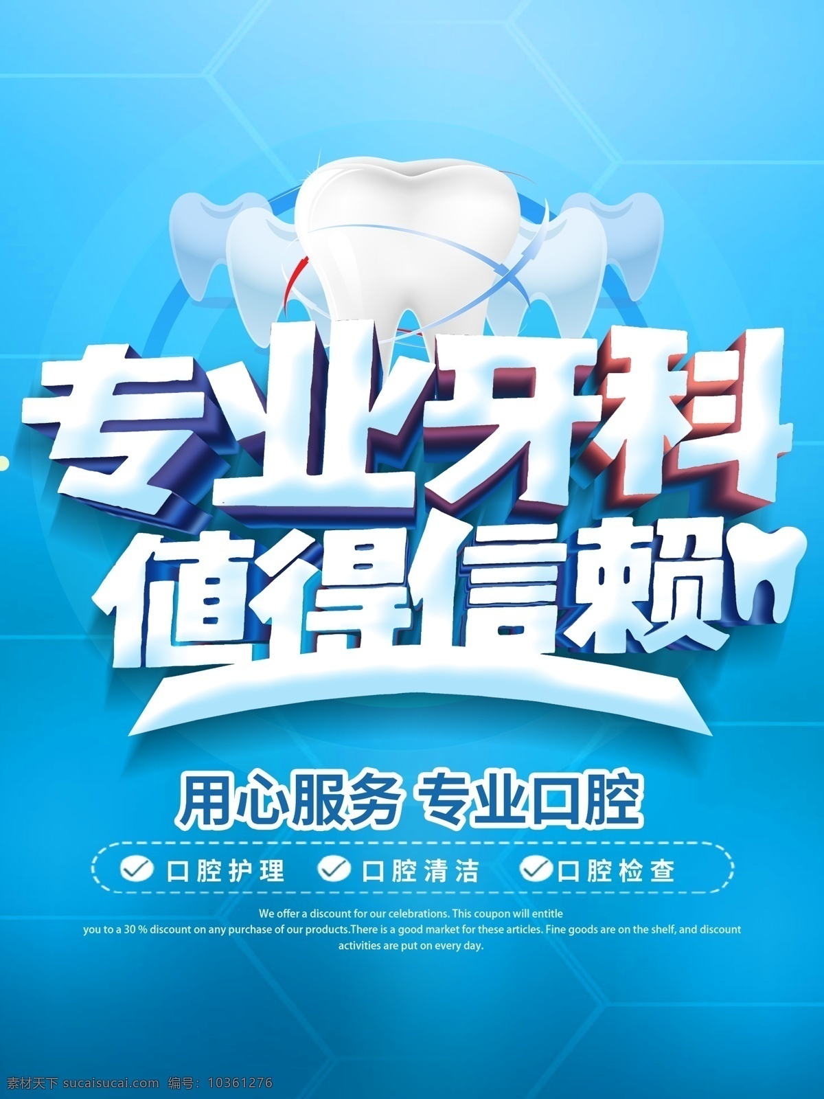 牙科海報 牙科展架 牙科易拉寶 牙科廣告 牙科宣傳單 牙科x展架 牙科診所 牙科x架 牙科宣傳畫 牙科圖片 牙科模版 口腔海報 口腔展架 口腔診所 口腔醫(yī)院 口腔 牙醫(yī) 牙醫(yī)器械 牙醫(yī)海報 牙醫(yī)展架 牙科門診 牙科門診海報 牙科診所海報 口腔牙科海報 牙齒護(hù)理 口腔護(hù)理 牙科器具 牙齒美白
