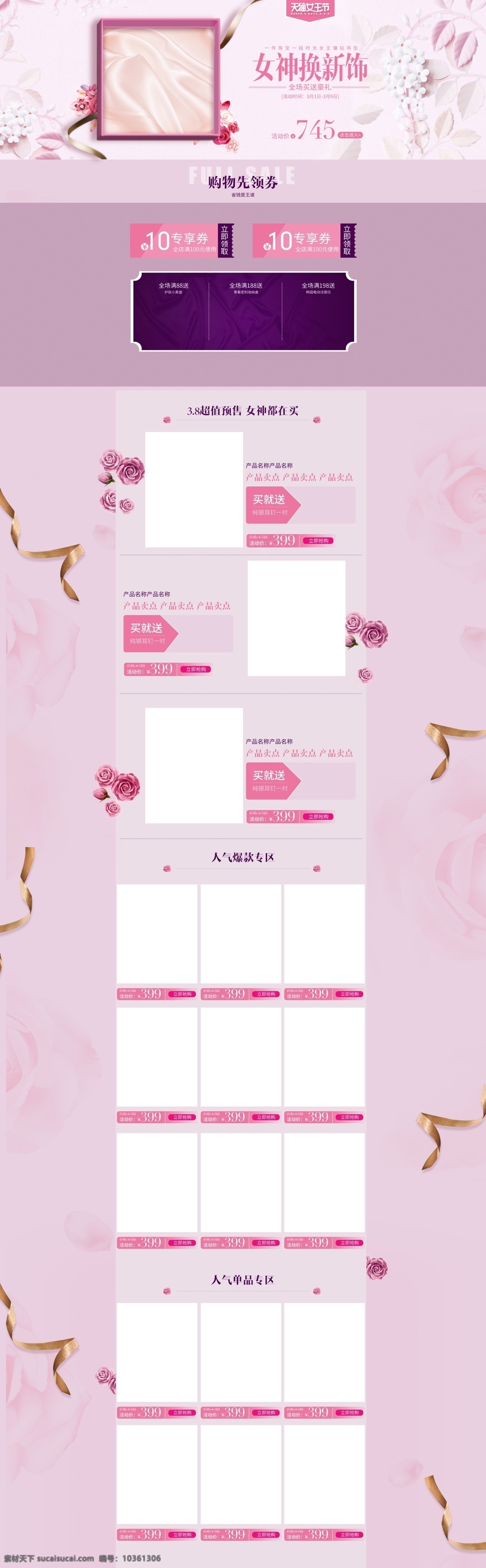 天貓 女神 節(jié) 飾品 淘寶 首頁 女神節(jié)