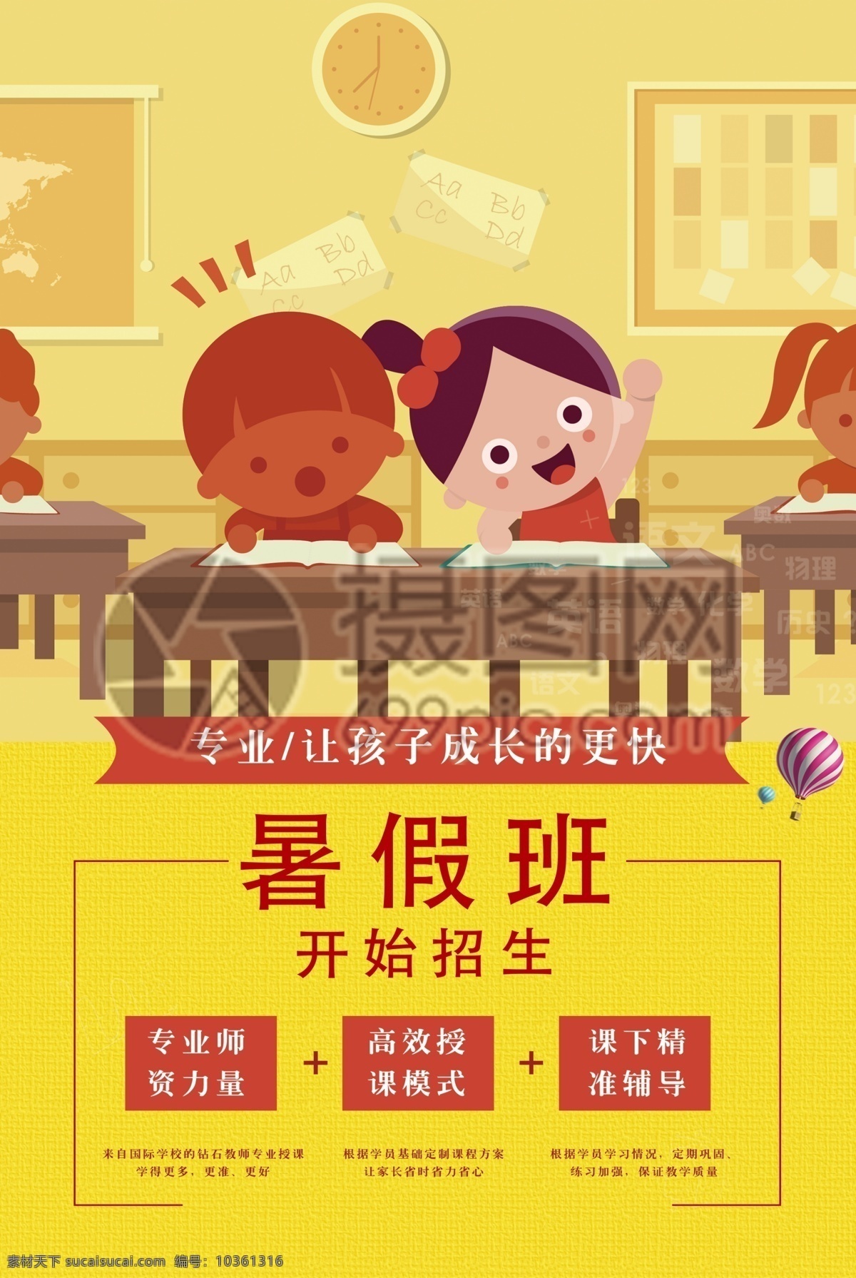 暑假 班 招生 教育 海報 卡通 黃色 暑假招生 暑期招生 暑期班 火熱招生 招生宣傳 輔導(dǎo)班 補習(xí)班 培訓(xùn)班招生 培訓(xùn)班 招生海報 教育海報