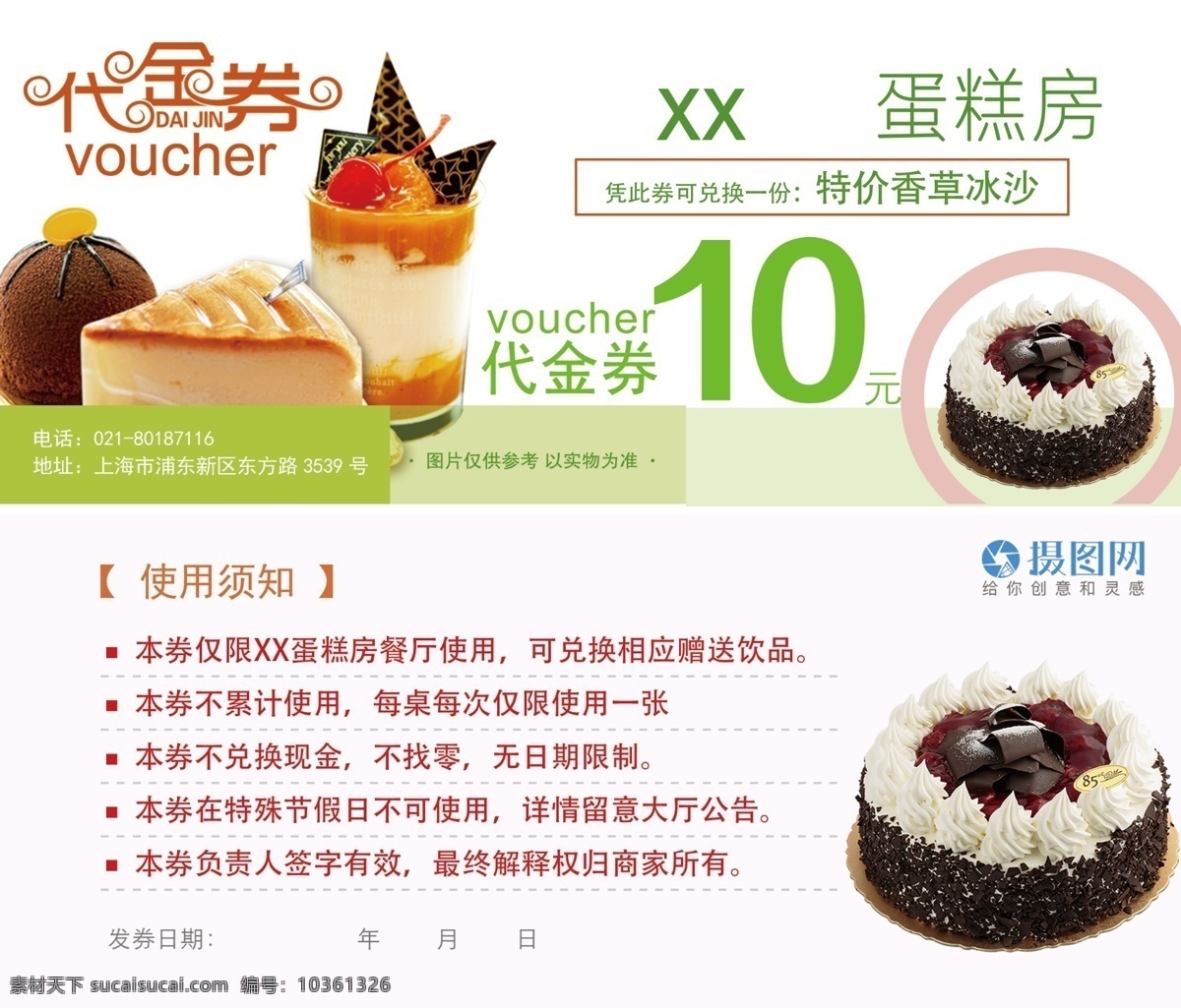 某某 蛋糕 房 代金券 甜品 烘焙 優(yōu)惠 折扣 兌換 特價(jià) 優(yōu)惠券