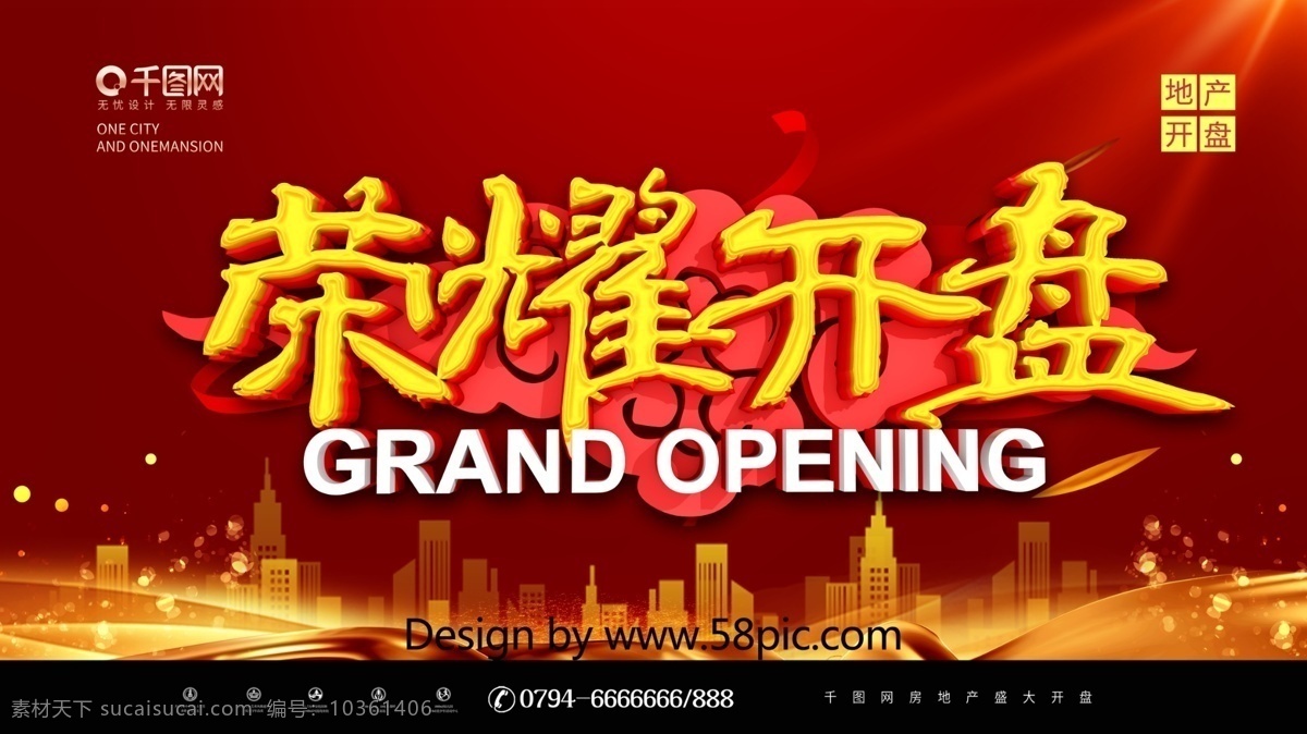 紅 金 喜慶 c4d 地產(chǎn) 榮耀 開盤 展板 紅金 榮耀開盤 房地產(chǎn)展板 盛大開盤 開盤儀式
