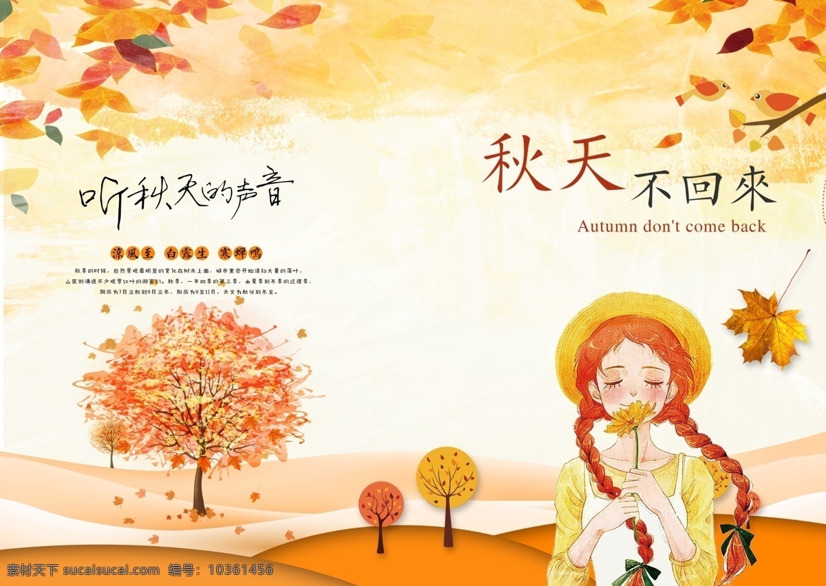 卡通封面設(shè)計(jì) 封面設(shè)計(jì) 卡通封面 秋天 風(fēng)景 封面 記事本