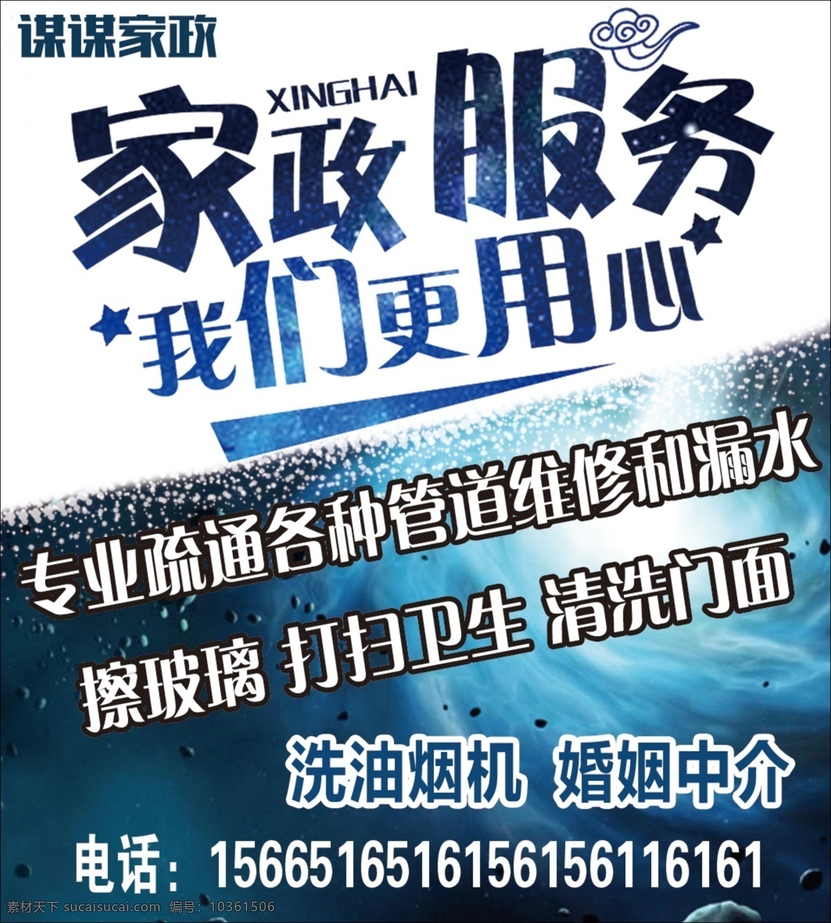 家政海報 家政宣傳海報 家政宣傳展架 家政展架 家政圖片素材 家政服務(wù)海報 家政服務(wù)展板 家政服務(wù)展架 家政易拉寶 家政宣傳 家政廣告 家政服務(wù)宣傳 家政中心 家政招聘 保潔公司海報 保潔公司展架 家政價目表 保潔服務(wù)公司 保潔海報 保潔展架