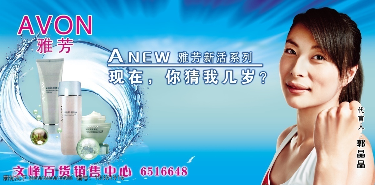 雅芳 海報(bào) 光線 化妝品 水泡泡 郭晶晶難看版 太極形狀水 青藍(lán)背景 淘寶素材 天貓京東素材