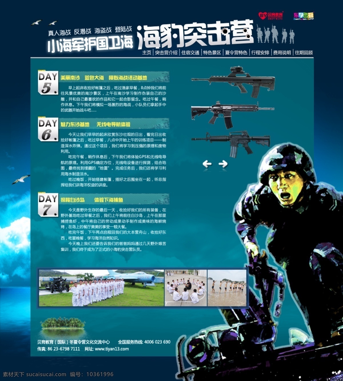 web設(shè)計(jì) 廣告設(shè)計(jì)模板 海豹 海軍 軍人 軍事 藍(lán)色 其他模版 豹 突擊 夏令營 網(wǎng)頁設(shè)計(jì) 模板 模板下載 突擊營 槍支 網(wǎng)頁 士兵 源文件 網(wǎng)頁素材 網(wǎng)頁模板