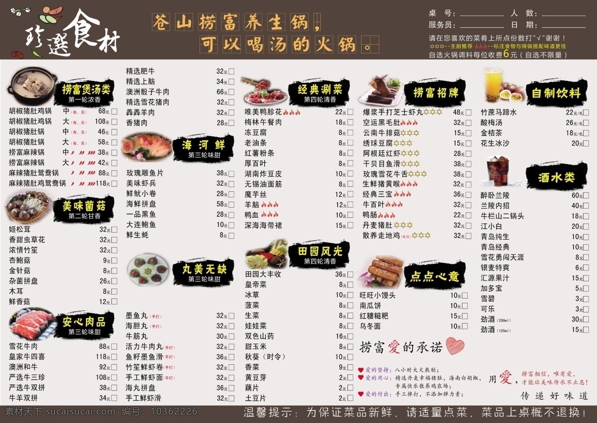 火鍋店菜單 高清 分層 火鍋 背景 隨意改動(dòng) 生活百科 餐飲美食