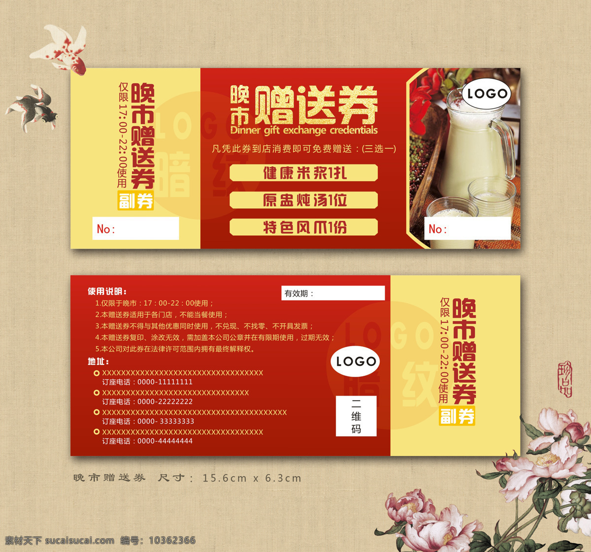 國風 朱砂 紅 晚市 贈送 券 優(yōu)惠券 贈送券 中國風 原創(chuàng) 優(yōu)惠券模板 朱砂紅 簡約大方