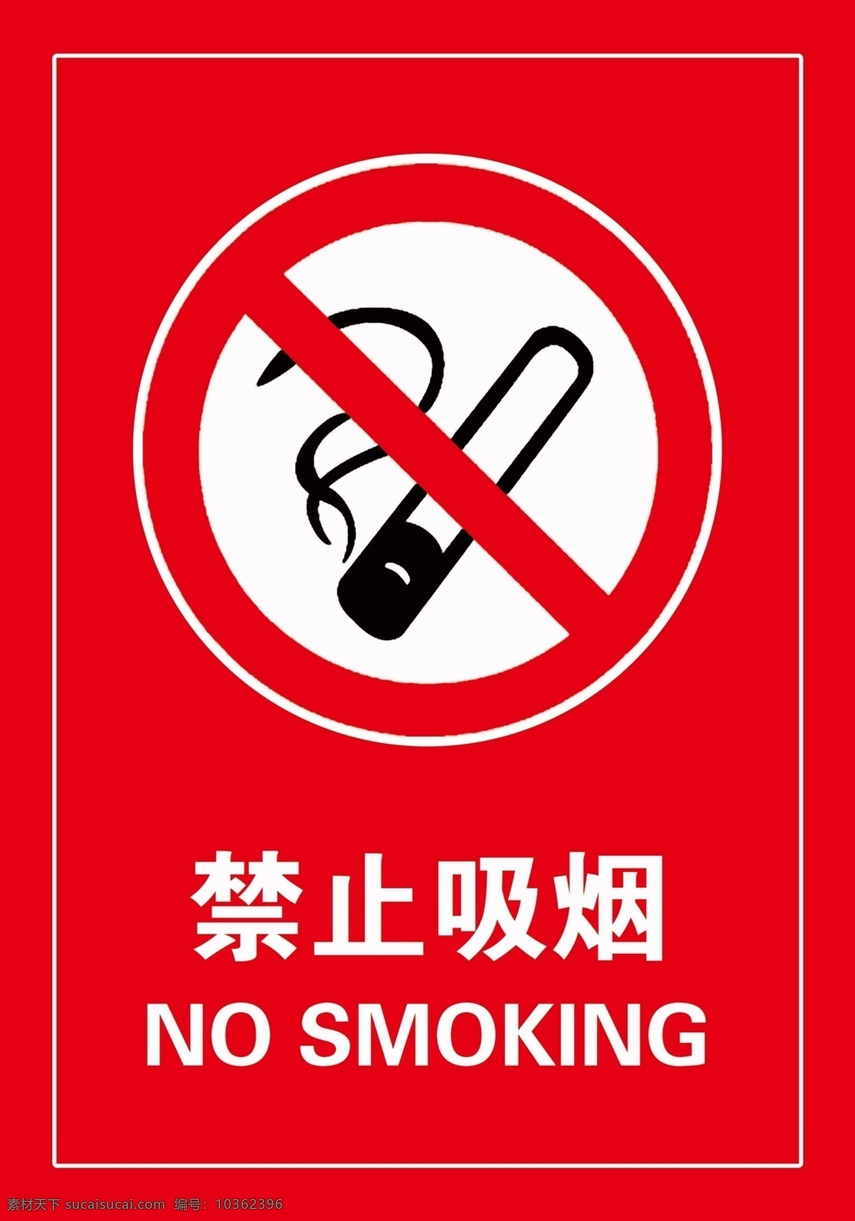 禁止吸煙 禁止抽煙 禁令 禁止 no smoking 分層