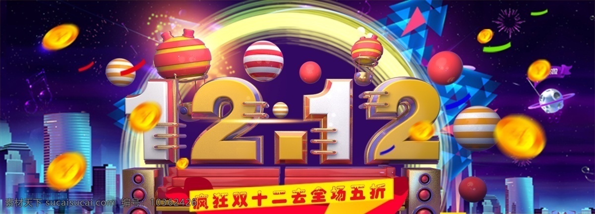 淘寶 首 圖 雙十 二 天貓 背景 海報 雙12