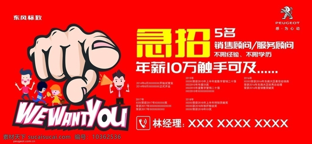誠聘 招賢納士 超市招聘 報(bào)紙招聘 招聘宣傳單 校園招聘 誠聘英才 招聘海報(bào) 招聘廣告 誠聘精英 招聘展架 招兵買馬 網(wǎng)絡(luò)招聘 公司招聘 企業(yè)招聘 ktv招聘 夜場招聘 商場招聘 人才招聘 招聘會 服裝招聘 高薪誠聘 百萬年薪 招聘橫幅 餐飲招聘 酒吧招聘 工廠招聘