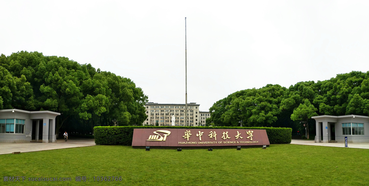 華中科技大學(xué) 大門 華中大大門 華中大入口 校園入口 華中大正大門 建筑園林 建筑攝影