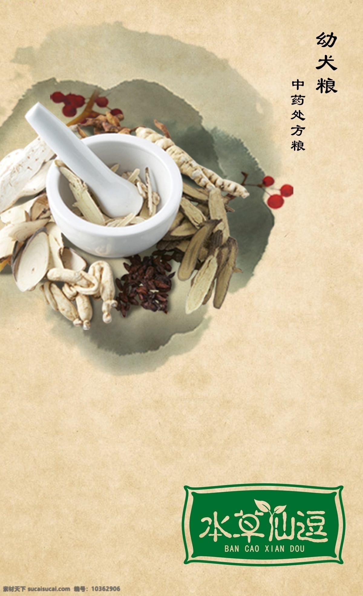 本草 仙 逗 處方 幼 犬糧 包裝 寵物 原創(chuàng) 原創(chuàng)設計 原創(chuàng)包裝設計