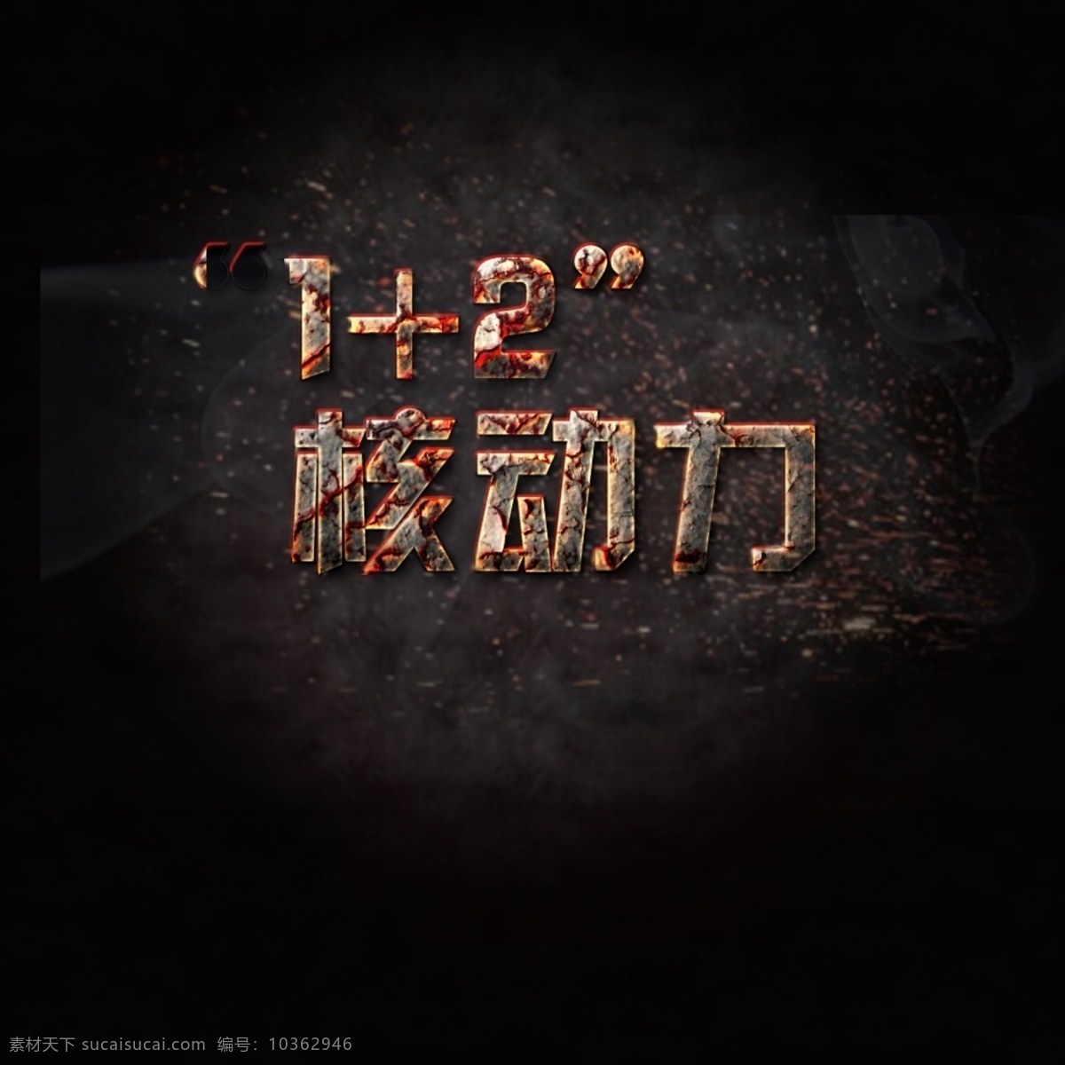 字體免費下載 火焰字 字體創(chuàng)意 融化 文字愛好 psd源文件 藝術(shù)字
