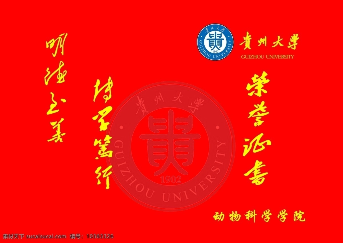榮譽(yù)證書 貴州大學(xué) 動(dòng)物科學(xué)學(xué)苑 psd源文件