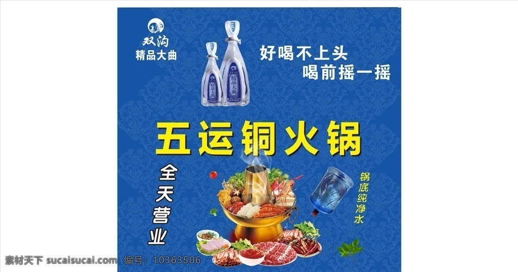 銅火鍋 老火鍋 全天營業(yè) 純凈水 雙溝酒