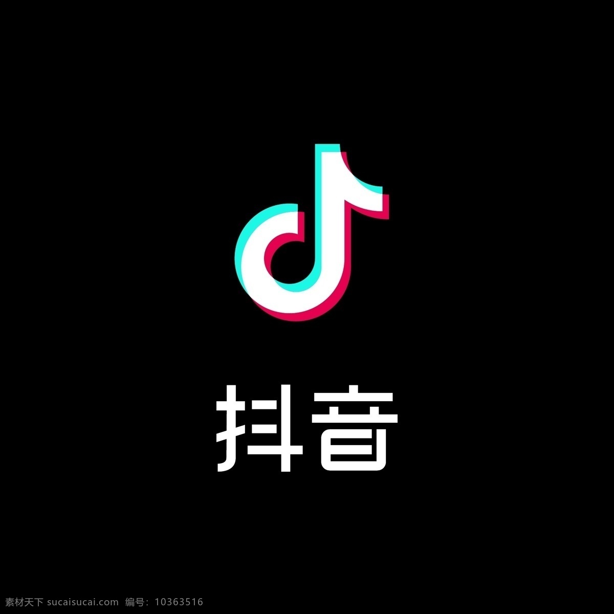 抖 音 矢量 logo 新版 模式 抖音 標(biāo)志 音符 社交 紅白青 矢量素材 標(biāo)志圖標(biāo) 企業(yè)