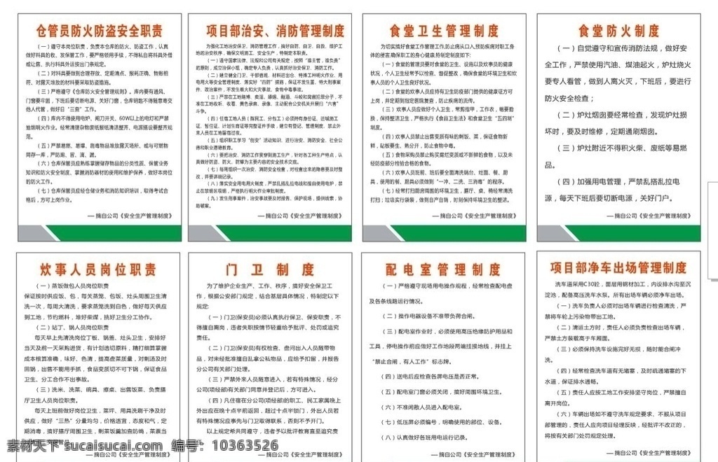 食堂管理制度 餐廳制度 食堂人員制度 餐廳管理 管理制度