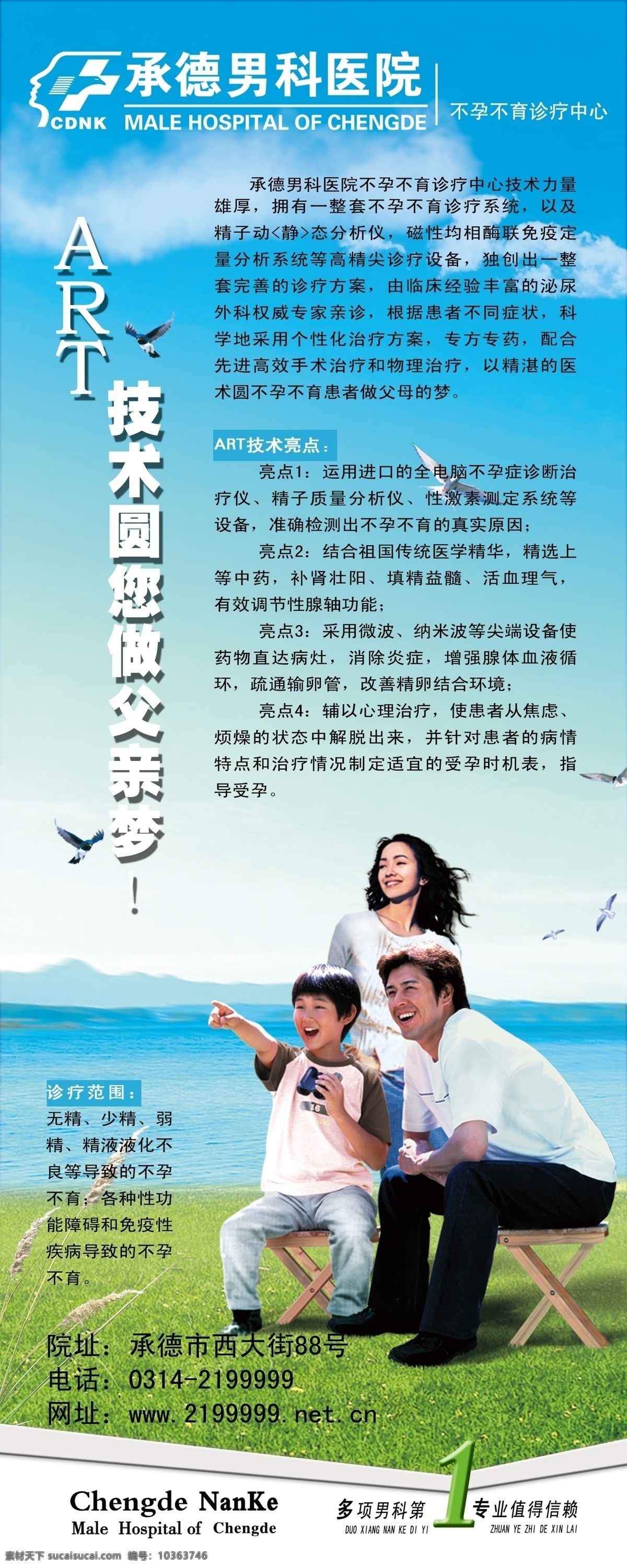 不孕不育 廣告設(shè)計(jì)模板 人物 醫(yī)院 易拉寶 源文件庫(kù) 展板 模板下載 易拉寶設(shè)計(jì)