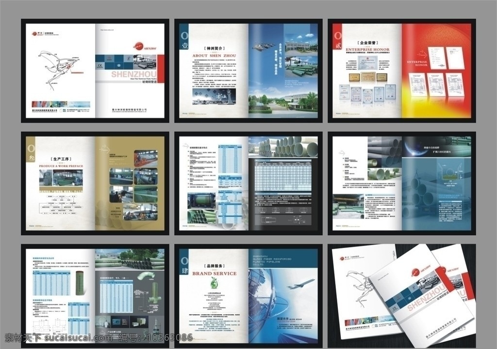 神洲钢管道 钢管道 管道画册 样本 画册版式 资质证书 产品说明 企业形象 管道产品 保温管 工程实例 厂房 检验报告 企业 画册 封面设计 内页版式设计 认证证书 组织机构图表 画册设计 矢量