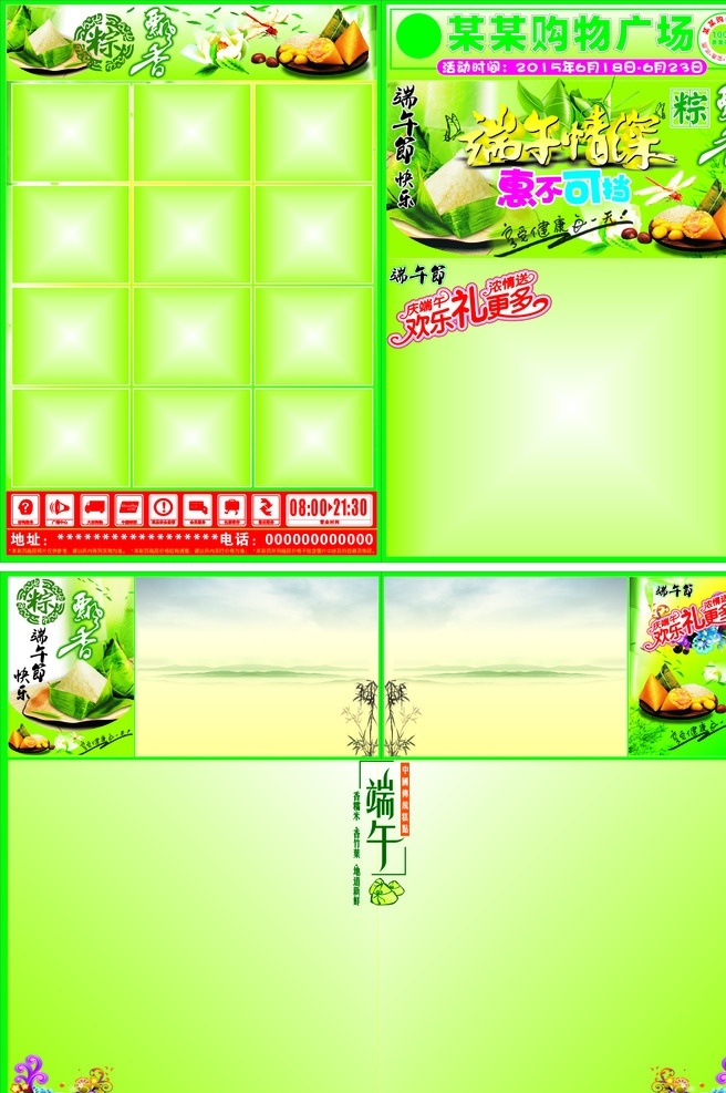 端午節(jié) 超市 dm 版面 超市促銷單 端午超市版面 端午超市dm 超市端午情濃 端午惠不可擋 超市dm刊 dm宣傳單