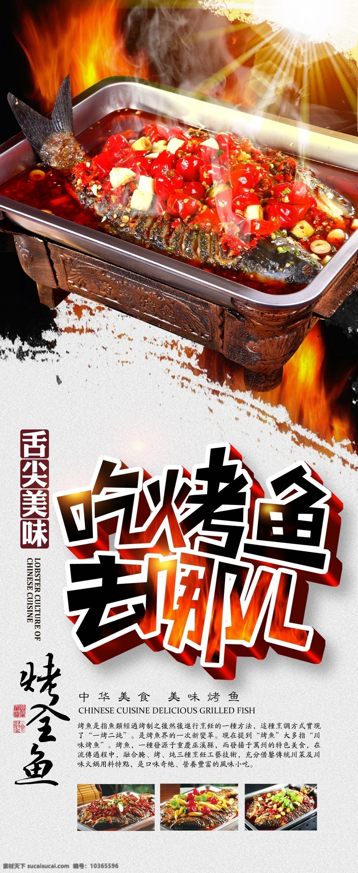 烤魚 展架 海報(bào) 餐飲 模板 烤魚餐飲 海報(bào)模板 白色