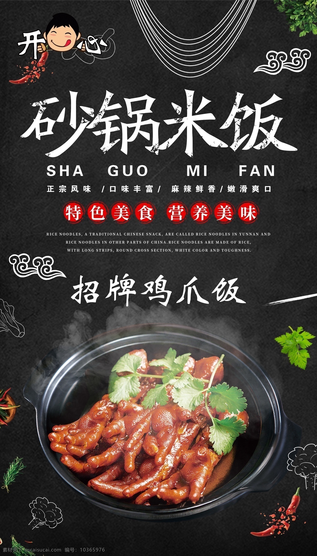 砂鍋海報 砂鍋米線 砂鍋 米線 黃燜雞米飯