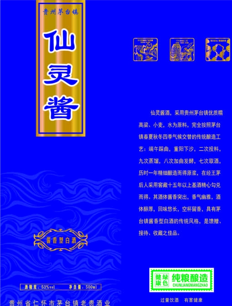 仙靈醬 酒盒圖片 白酒 酒盒 白酒包裝 白酒設(shè)計(jì) 酒包裝 藍(lán)色 酒盒包裝 酒盒包裝設(shè)計(jì) 白卡酒盒 銀卡酒盒 金卡酒盒 酒盒設(shè)計(jì) 釀酒圖 定制酒 醬酒 醬香型白酒 濃香型 白酒包裝設(shè)計(jì) 醬酒包裝 水波 底紋 酒元素 酒標(biāo) 包裝設(shè)計(jì)
