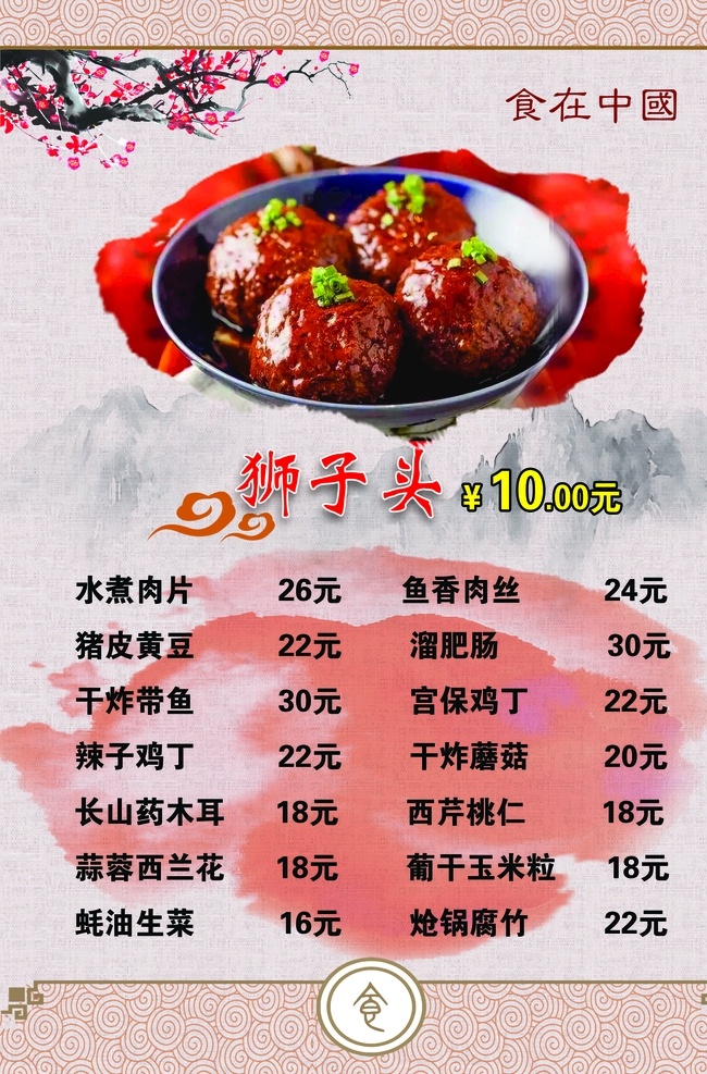 飯店 菜單 價目表 菜譜 素材圖片 飯店餐廳價目 價格表菜譜 飯店菜品展示 價目表素材 古風(fēng)菜品展板 菜單菜譜