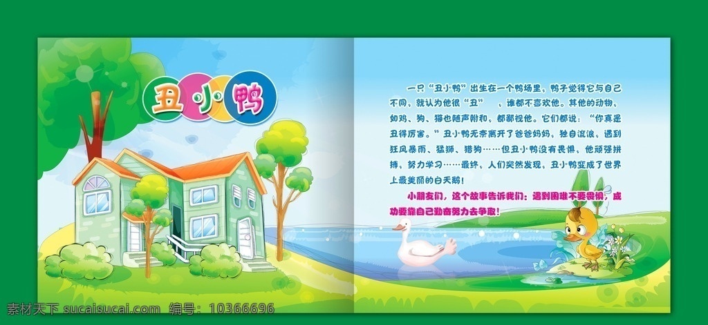 幼兒園畫冊 幼兒園宣傳冊 幼兒園宣傳 幼兒園宣傳欄 幼兒園卡通 幼兒園英語 幼兒園標語 幼兒園招生 幼兒園海報 幼兒園單張 幼兒園插畫 幼兒園單頁 幼兒園宣傳單 幼兒園墻畫 幼兒園圍墻 幼兒園門頭 幼兒園展架 幼兒園廣告 幼兒園老師 幼兒園學生 幼兒園學校 幼兒園展板 幼兒園涂漆 卡通幼兒園 幼兒園 畫冊設計