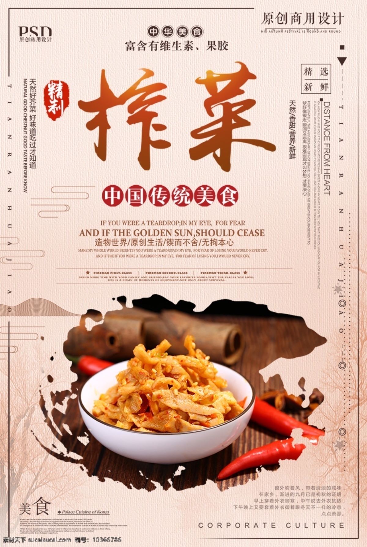 精制 榨菜 傳統(tǒng) 風(fēng)味 美食 海報 底紋 古典 中國風(fēng) 食品 醬榨菜料包 醬 料包 矢量 醬料 粥 包 咸菜 醬菜 酸菜 東北咸菜 四川榨菜 烏江榨菜 小菜 蘿卜干 食物 傳統(tǒng)風(fēng)味