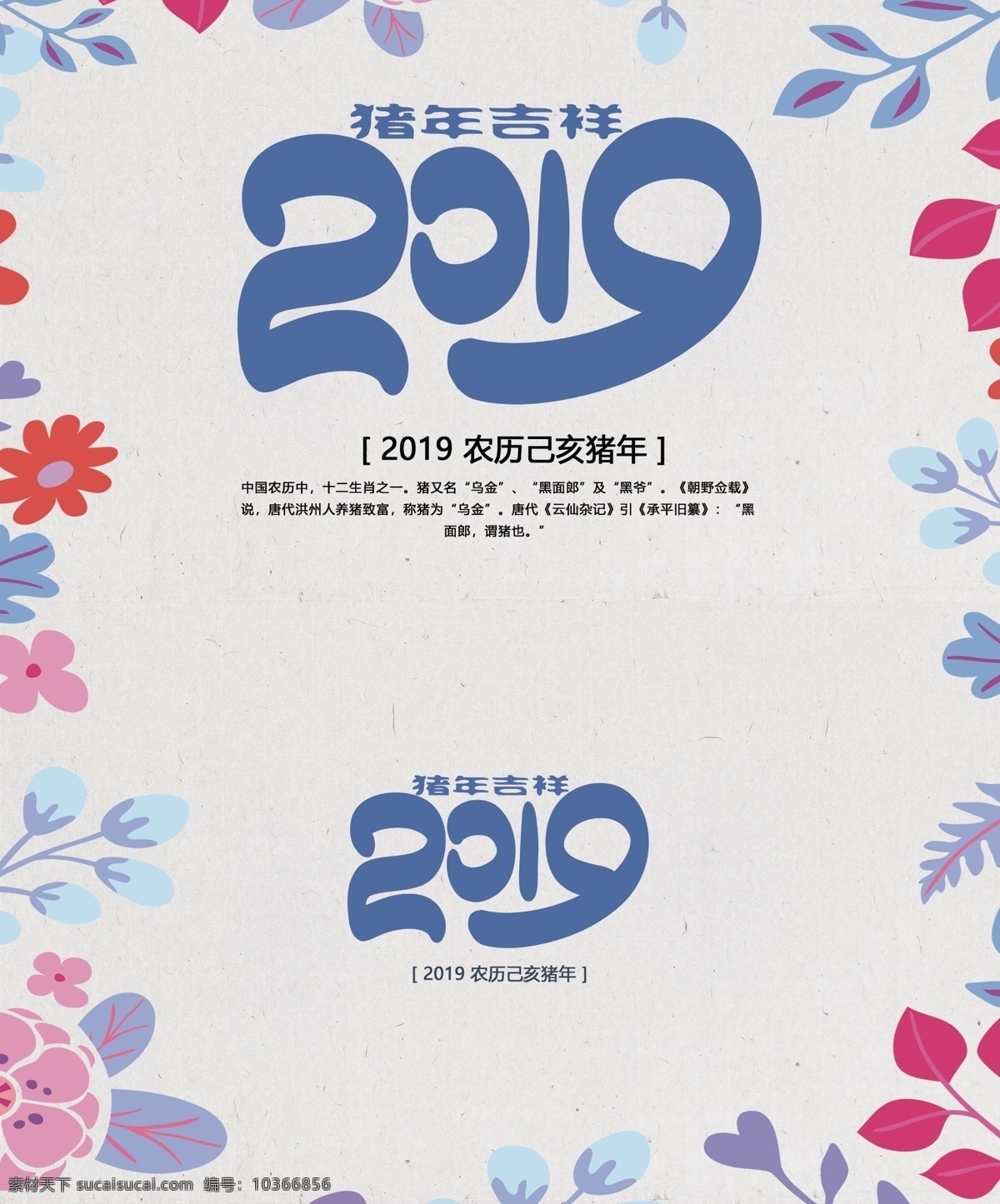 2019 樹葉 臺歷 卡通 可愛 日歷 豬年 粉色系 月歷 數(shù)字 變形 簡潔 農(nóng)歷 陽歷 卡通豬 可愛豬 字體 原創(chuàng) 己亥年 免費模版 臺歷psd