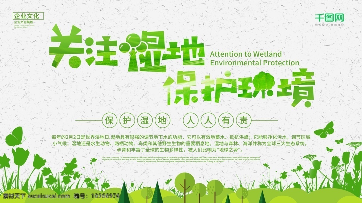 簡(jiǎn)約 清新 保護(hù) 環(huán)境 世界 濕地 日 公益 宣傳 展板 環(huán)保 節(jié)日 保護(hù)環(huán)境 生態(tài) 濕地節(jié) 宣傳展板 濕地日