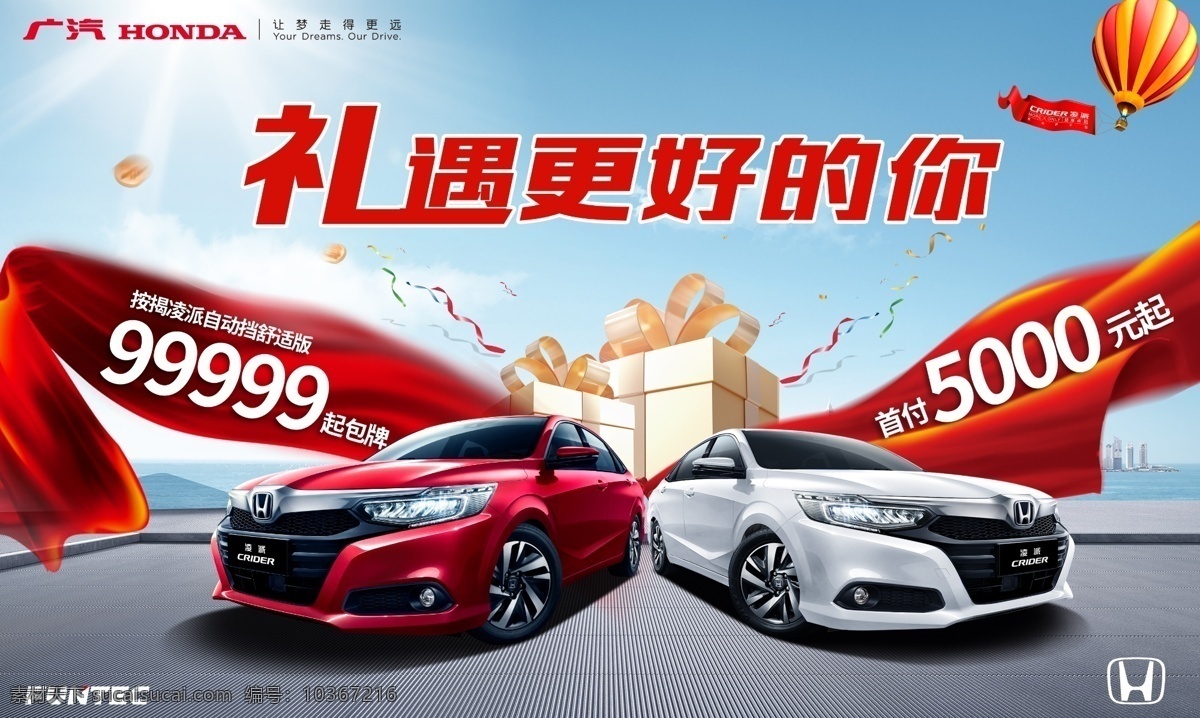 車頂牌 汽車賣點(diǎn) 繽智賣點(diǎn) 繽智車身貼 凌派 汽車背景 廣汽本田 飛度展具 展臺(tái)物料