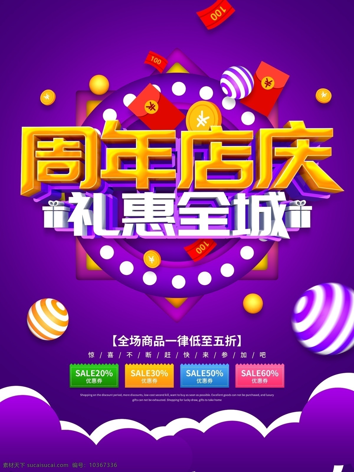 周年店慶圖片 周年慶 店慶 周年慶典海報(bào) 周年店慶 周年慶促銷 周年慶模板 周年慶展板 周年慶海報(bào) 周年慶宣傳 周年慶展架 周年慶背景 周年慶易拉寶 酒店周年慶 酒吧周年慶 ktv周年慶 超市周年慶 周年慶素材 周年慶活動(dòng)