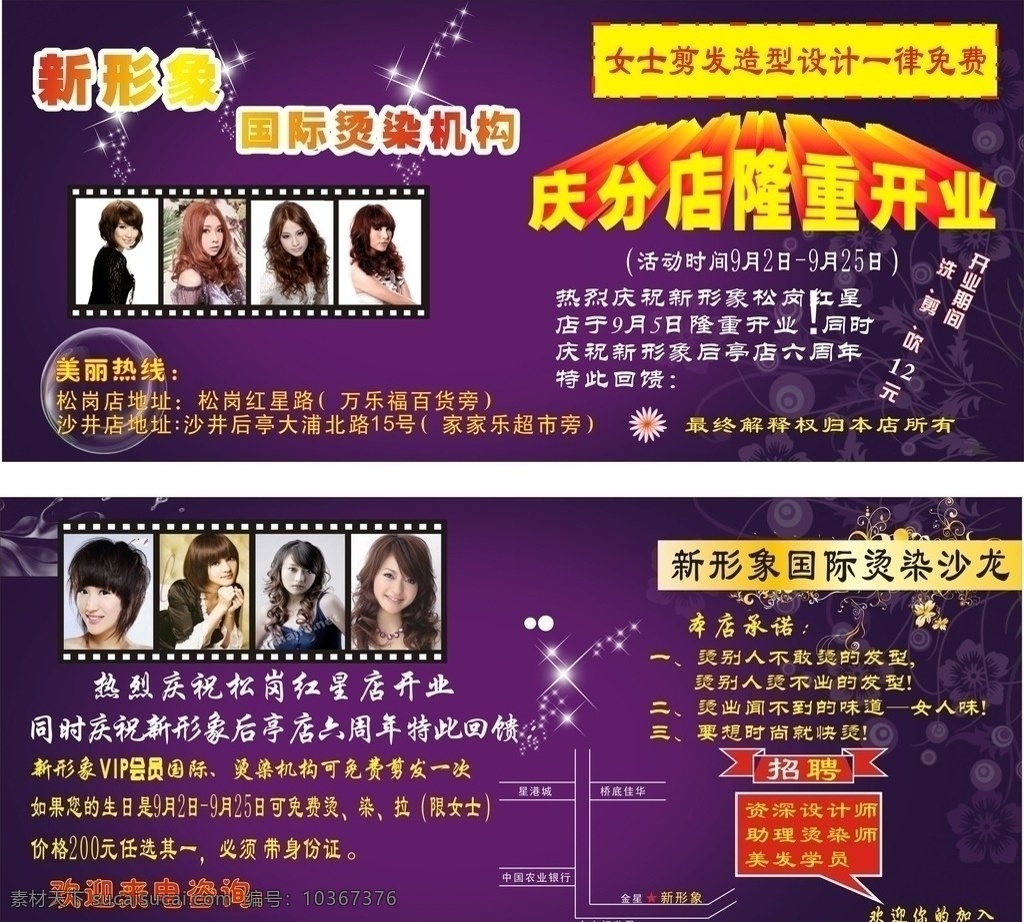 理發(fā)店 宣傳 廣告 理發(fā)店代金券 剪發(fā)卡 美發(fā) 折扣卡 現(xiàn)金券 優(yōu)惠券 發(fā)型 宣傳單 形象 代言人 矢量
