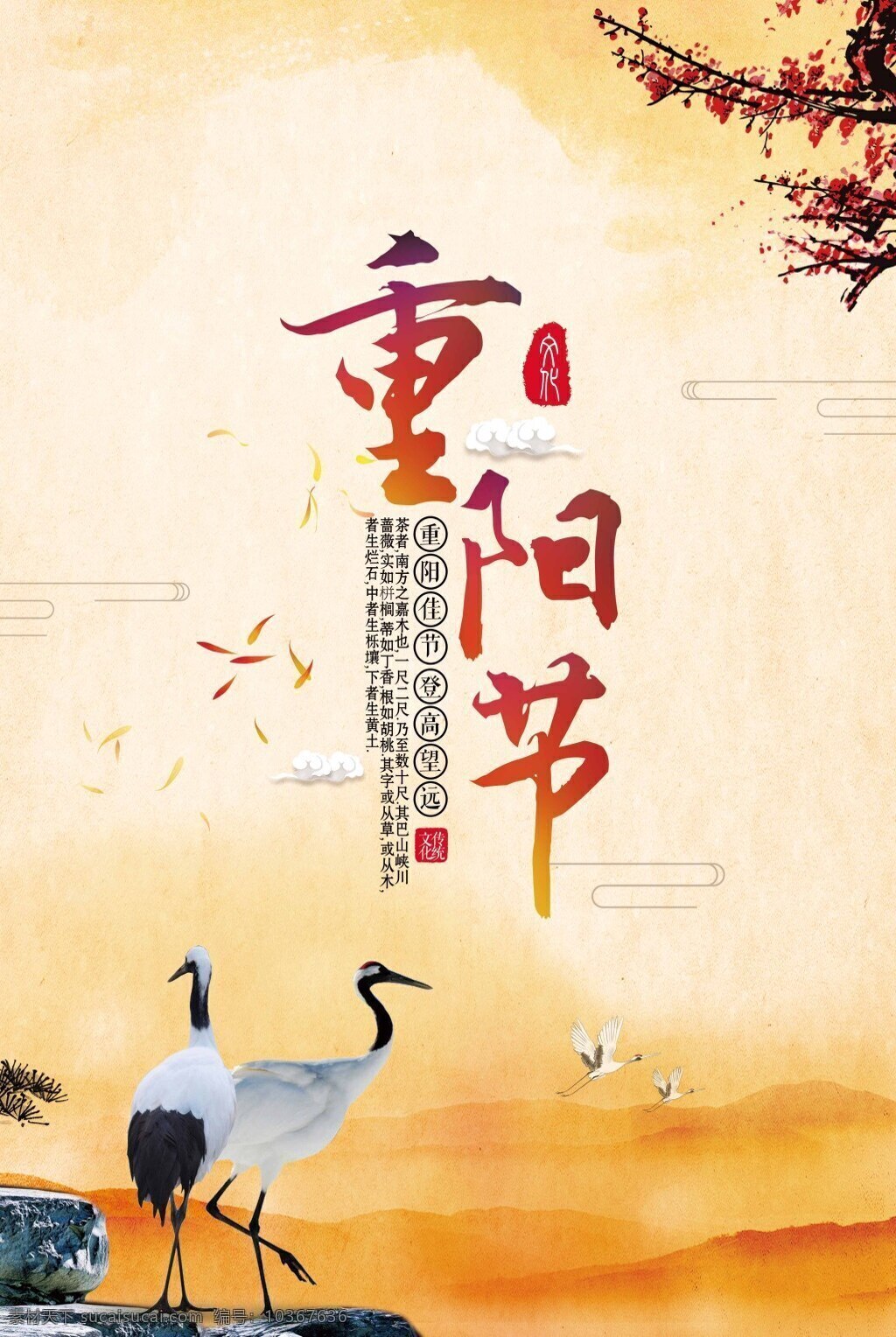 重陽(yáng) 佳節(jié) 節(jié)日 海報(bào) 重陽(yáng)節(jié) 重陽(yáng)節(jié)展板 重陽(yáng)節(jié)素材 重陽(yáng)節(jié)海報(bào) 重陽(yáng)節(jié)廣告 重陽(yáng)節(jié)背景 重陽(yáng)節(jié)舞臺(tái) 重陽(yáng)節(jié)活動(dòng) 重陽(yáng)關(guān)愛老人 重陽(yáng)節(jié)敬老