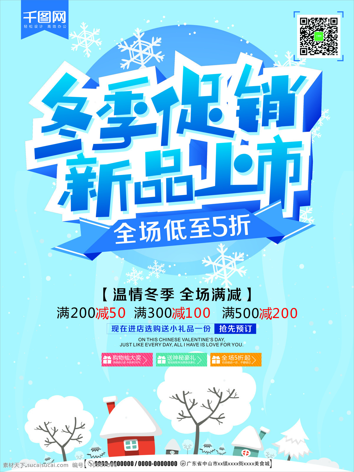藍(lán)色 清新 冬季 上 新 促銷 海報(bào) 冬季上新促銷 冬季上新 冬天 雪 雪花 房屋 冬天背景 冬季促銷海報(bào) 暖冬盛惠 冬天促銷 冬季活動(dòng) 冬季折扣 冬季主題