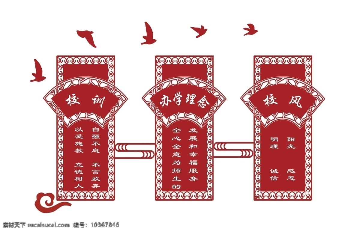 辦學(xué)理念 辦學(xué)目標(biāo) 辦學(xué)前景 校訓(xùn) 校風(fēng) 教風(fēng) 學(xué)風(fēng) 辦學(xué)思想 辦學(xué)特色 校園文化 櫥窗文化 展板文化 文化展板 文化建設(shè) 學(xué)校展板 學(xué)校文化墻 校園文化墻 班級文化墻 學(xué)校文化 學(xué)校走廊墻 學(xué)校大廳墻 校園文化長廊 校園形象墻 校園文化建設(shè) 教育理念墻 學(xué)校形象墻 展板模板