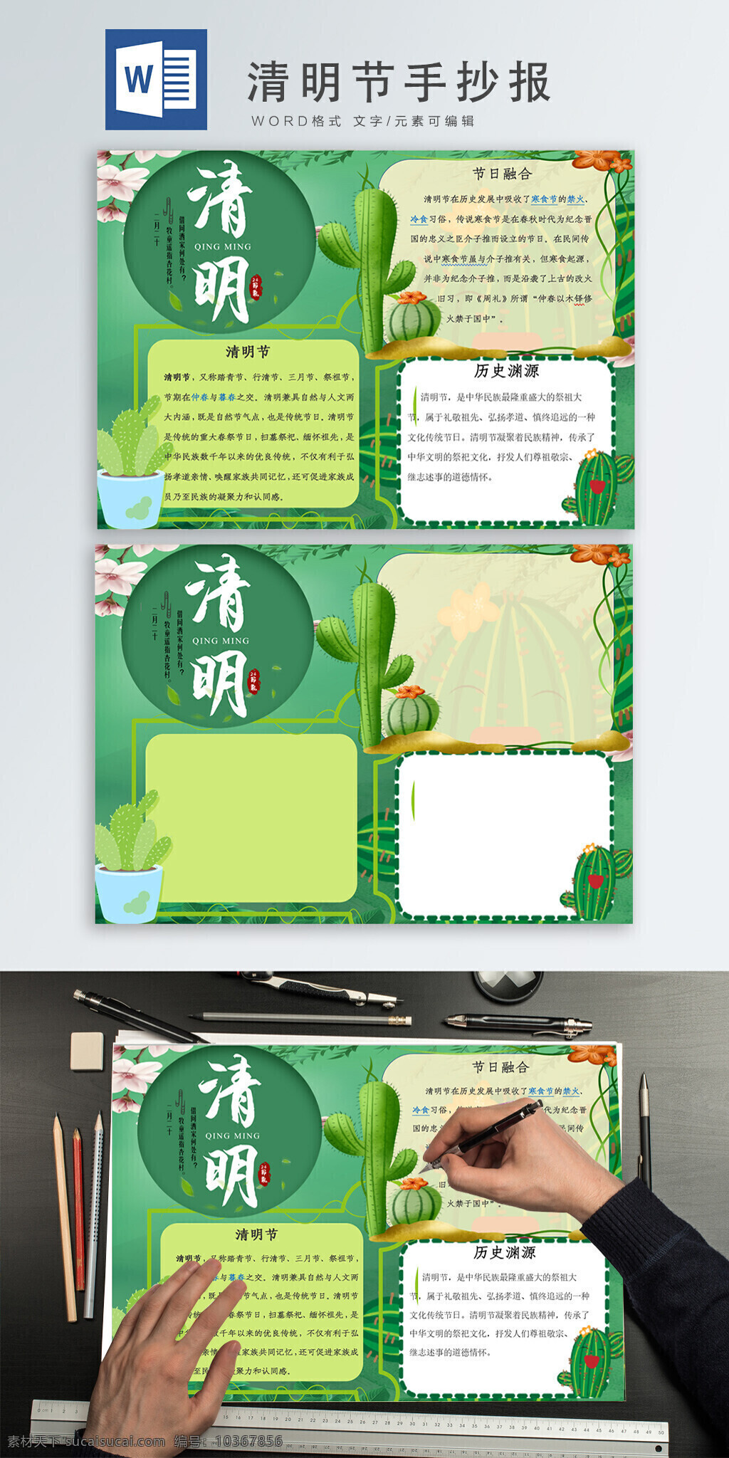 清明節(jié) word 手 抄報(bào) 小清新 清明節(jié)手抄報(bào) 綠色清明節(jié) word模板