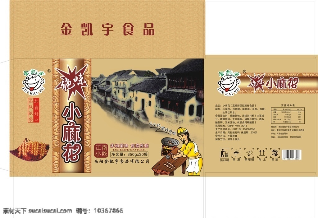 小麻花包裝 麻花包裝 麻花禮盒 小麻花禮盒 小麻花 麻花 包裝設(shè)計(jì)